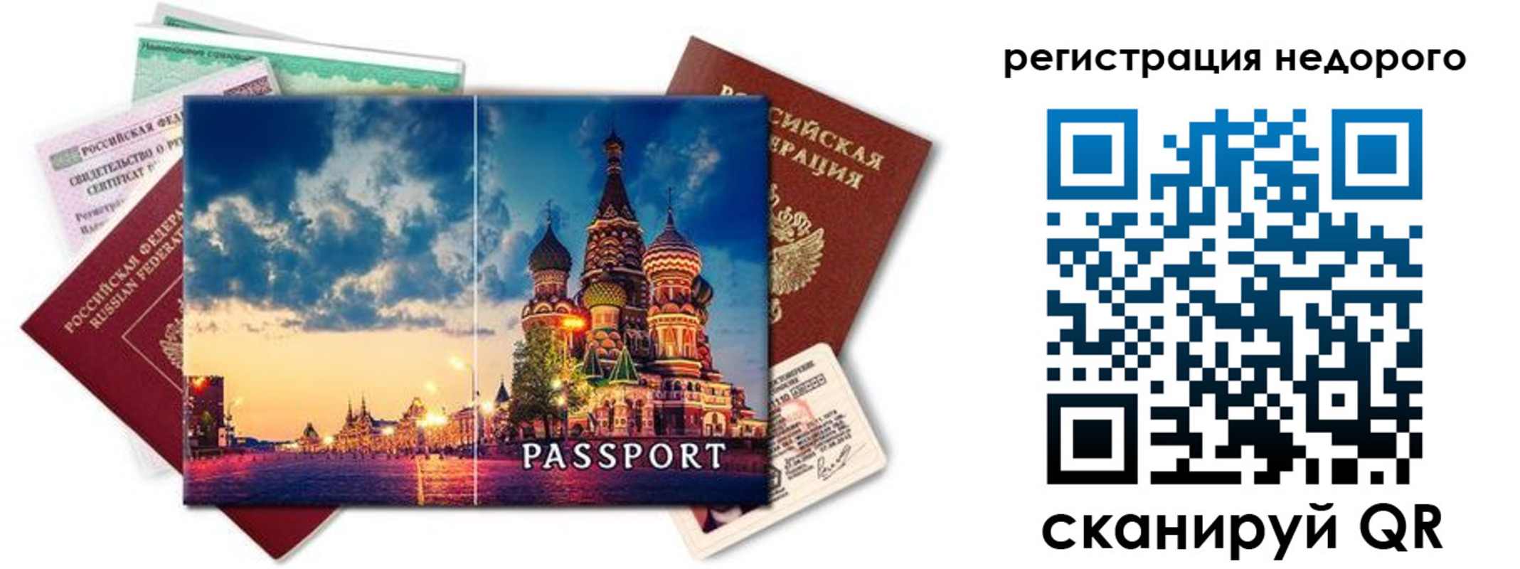 прописка гарантия в Черняховске