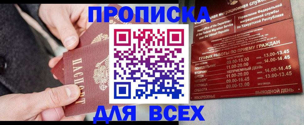 прописка поиск в Черняховске