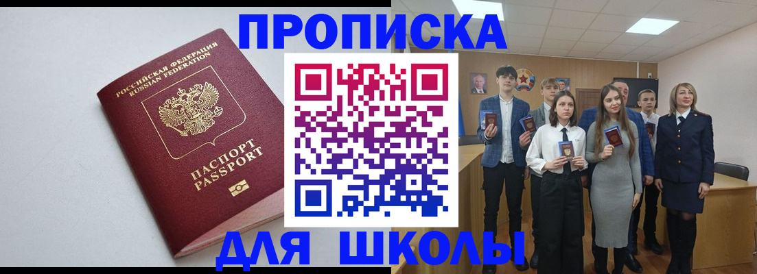 прописка ребенка в Черняховске